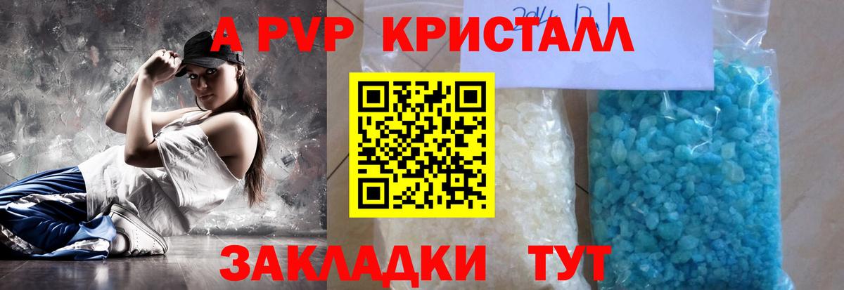 A-PVP крисы CK  Alfa_PVP  Вход с VPN  Новозыбков  A-PVP Crystall  Alfa_PVP СК 