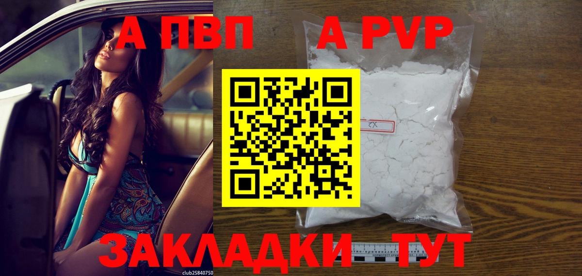 А ПВП Crystall Новозыбков