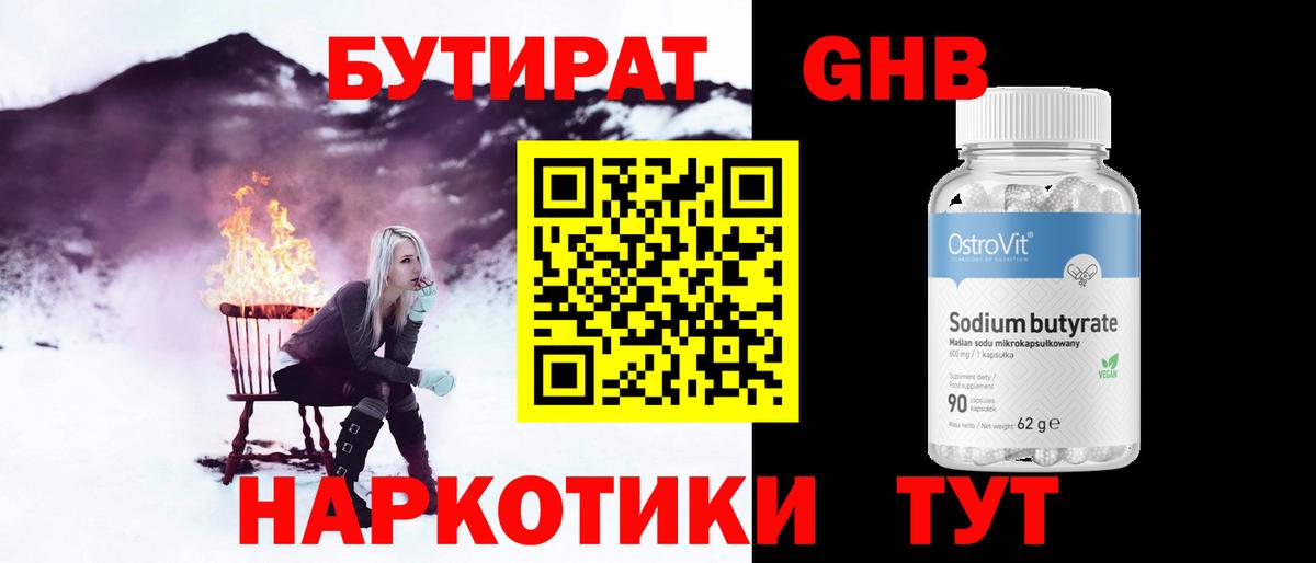 Новозыбков  БУТИРАТ BDO 33%  Вход с VPN 