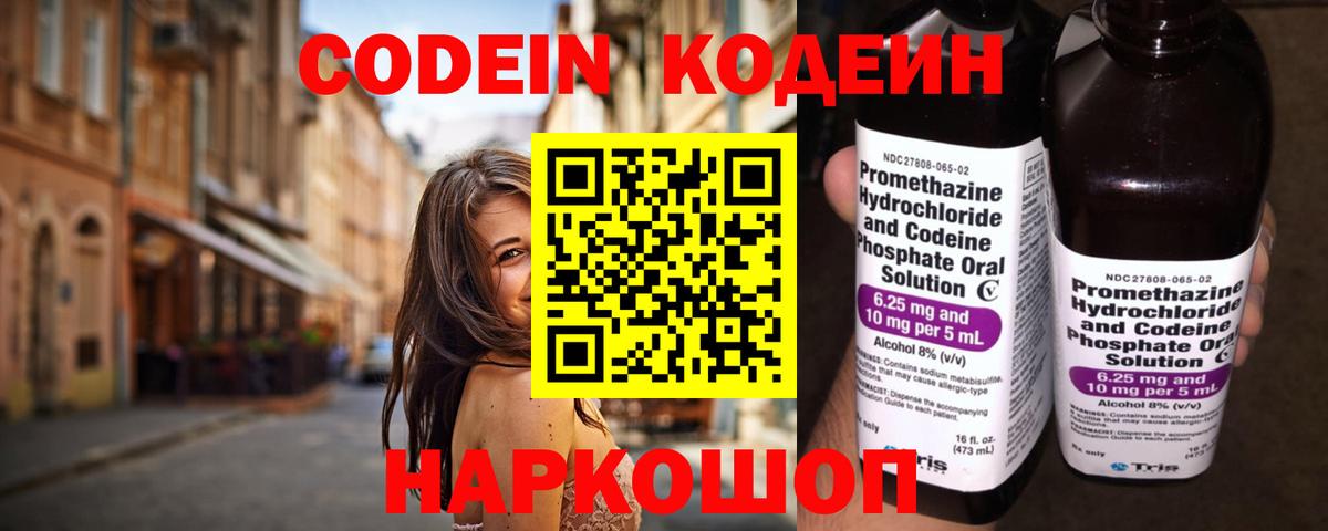 Кодеиновый сироп Lean напиток Lean (лин)  Вход с VPN  Новозыбков 