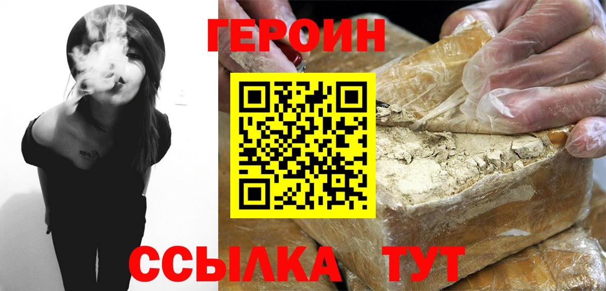 ГЕРОИН белый  Вход с VPN  ГЕРОИН  Новозыбков 