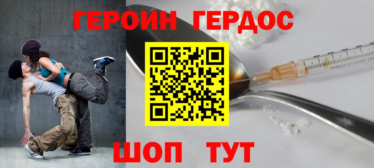 Героин гречка Новозыбков