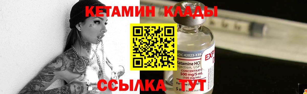 КЕТАМИН VHQ Новозыбков