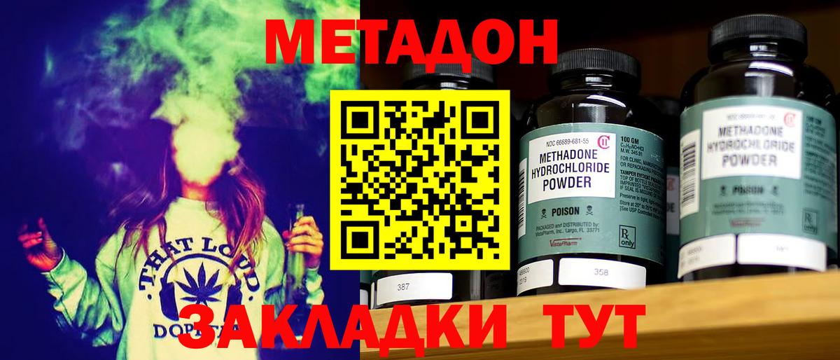 Метадон белоснежный  Метадон VHQ  Новозыбков  Вход с VPN 